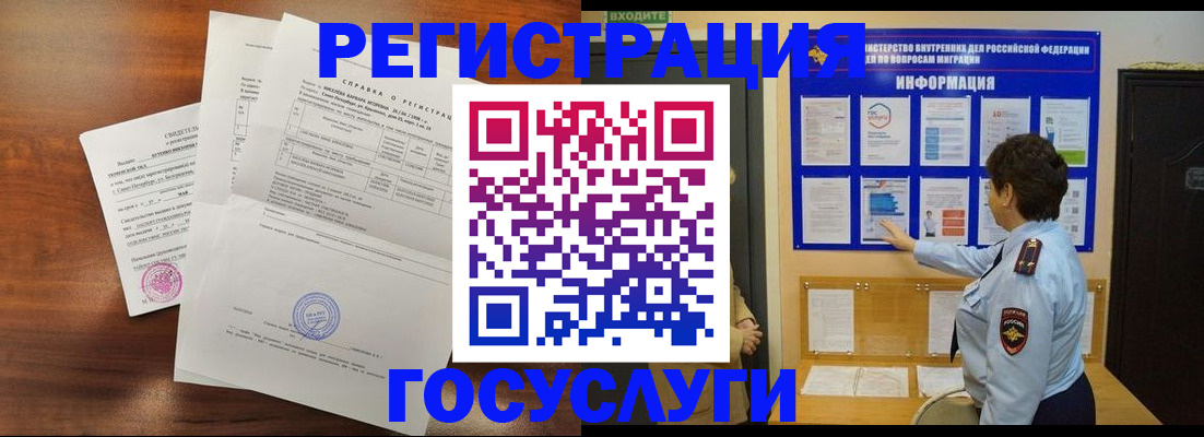 прописка регистрация в Арамили